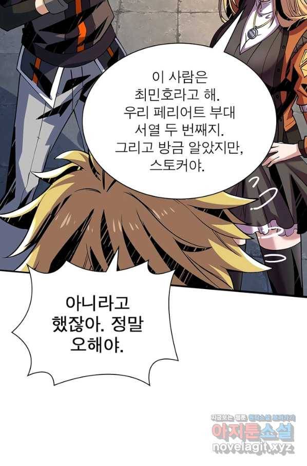 리부트 시스템 88화 34