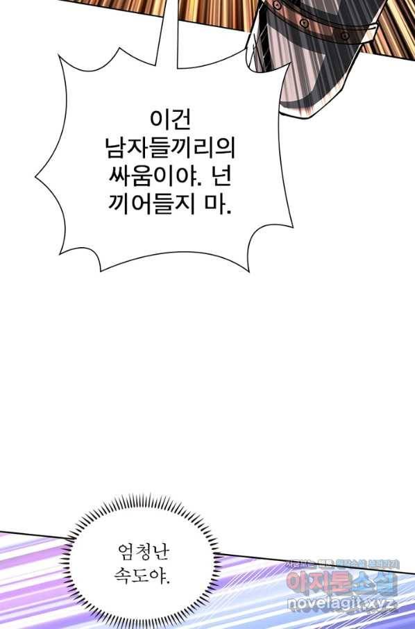 리부트 시스템 88화 43