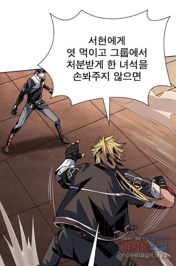 리부트 시스템 88화 51