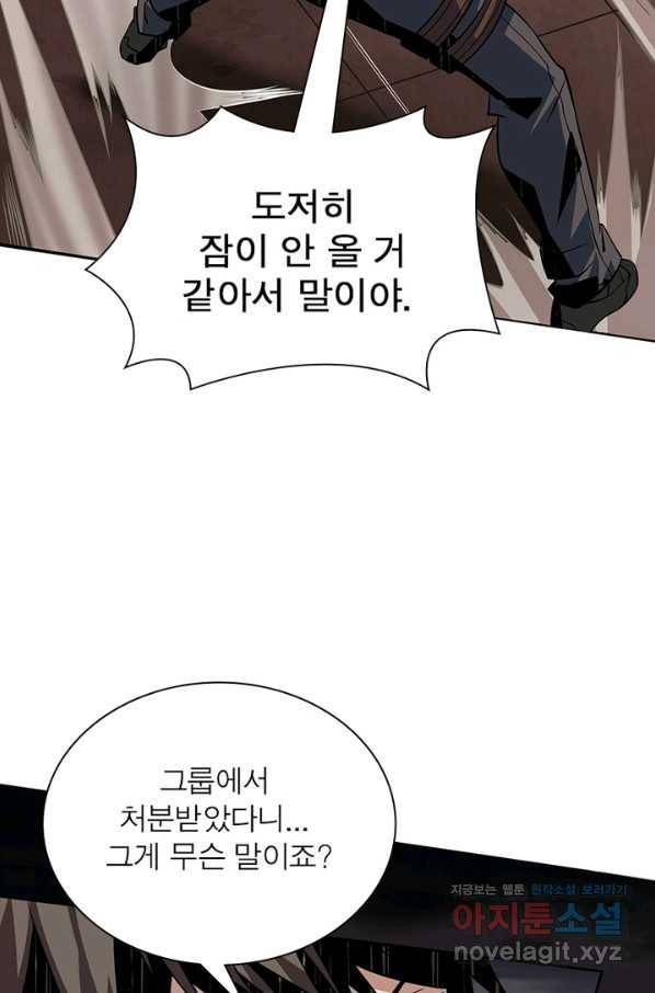 리부트 시스템 88화 52