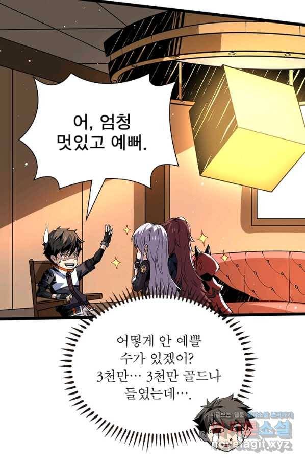 리부트 시스템 88화 69