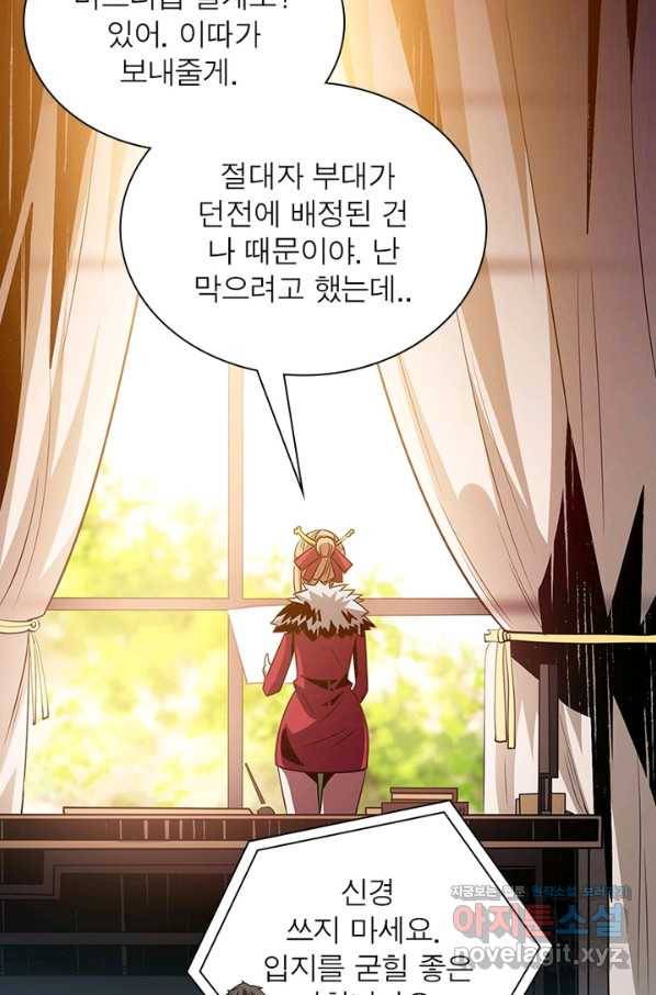 리부트 시스템 88화 72