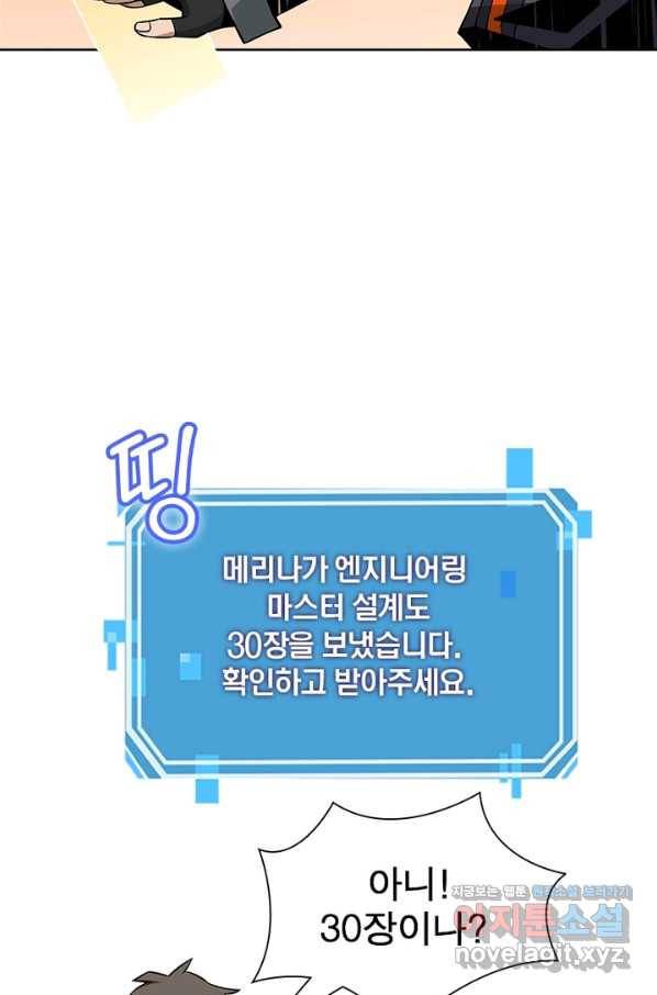 리부트 시스템 88화 75