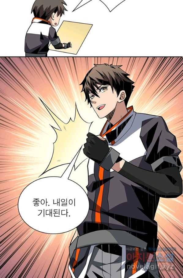 리부트 시스템 88화 76