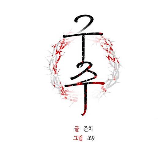 구주 51화 24
