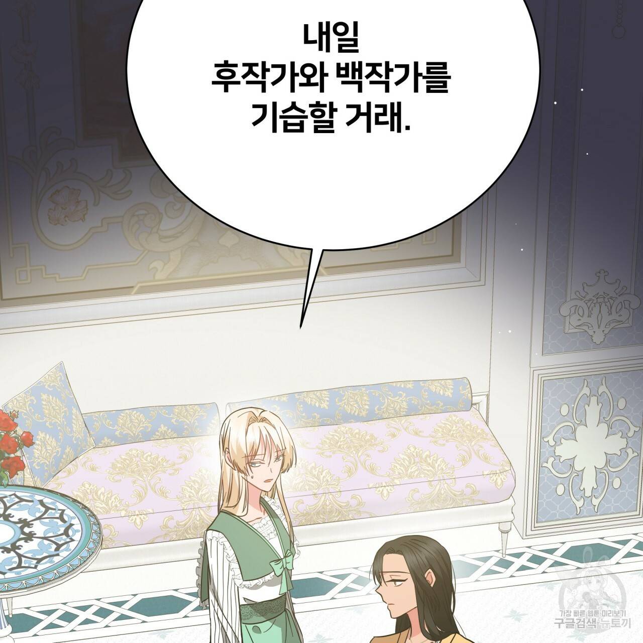 미남과 야수 74화 2