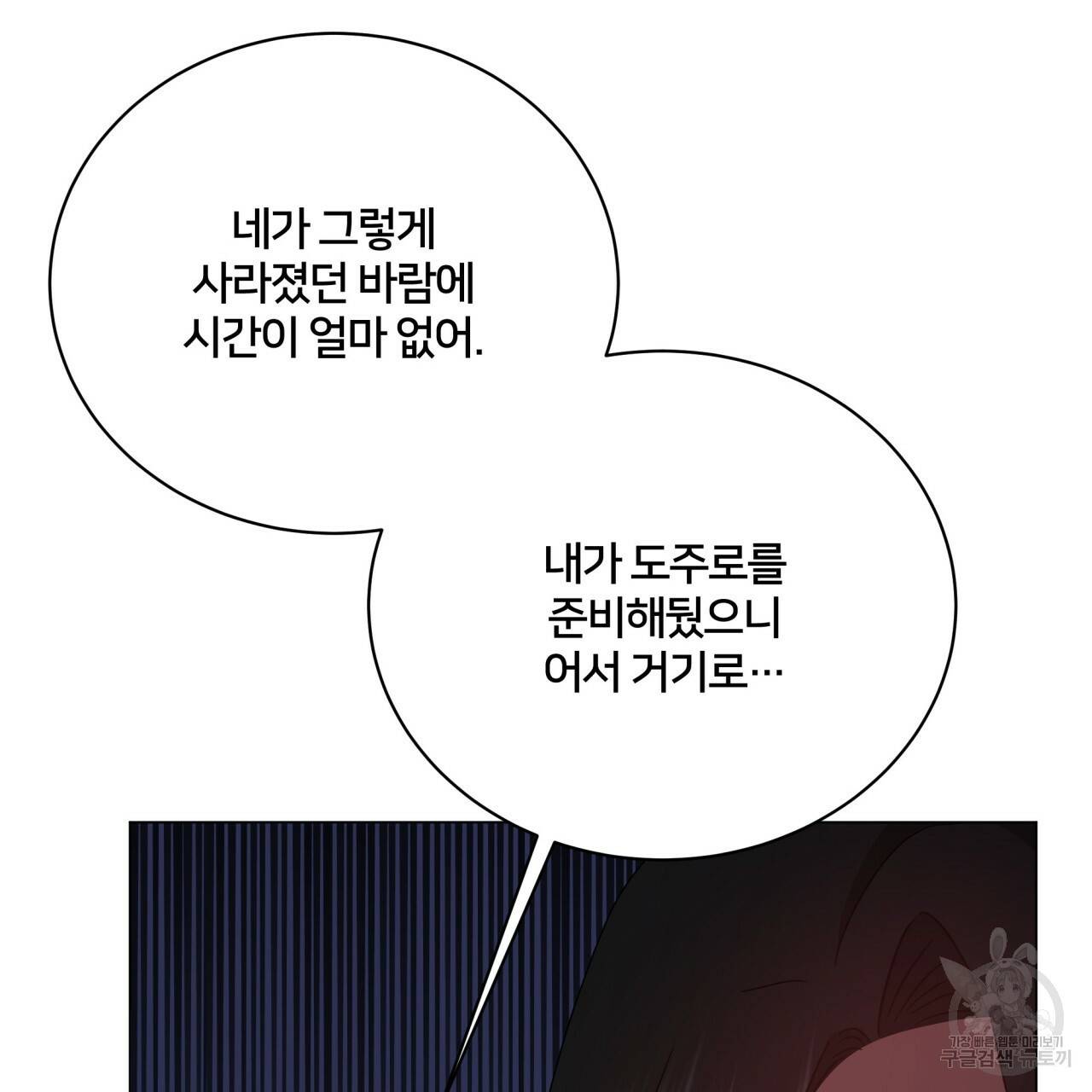 미남과 야수 74화 5