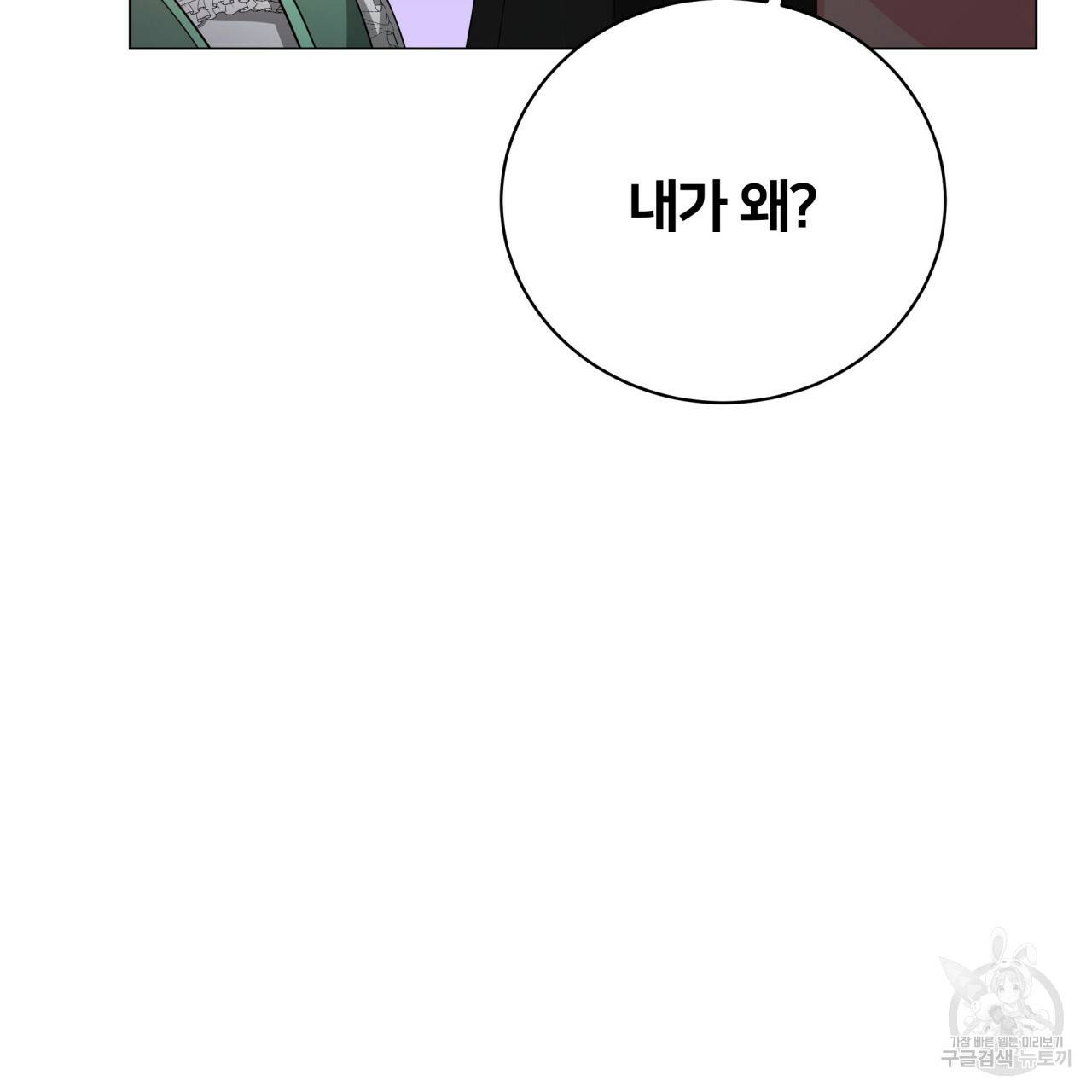 미남과 야수 74화 7