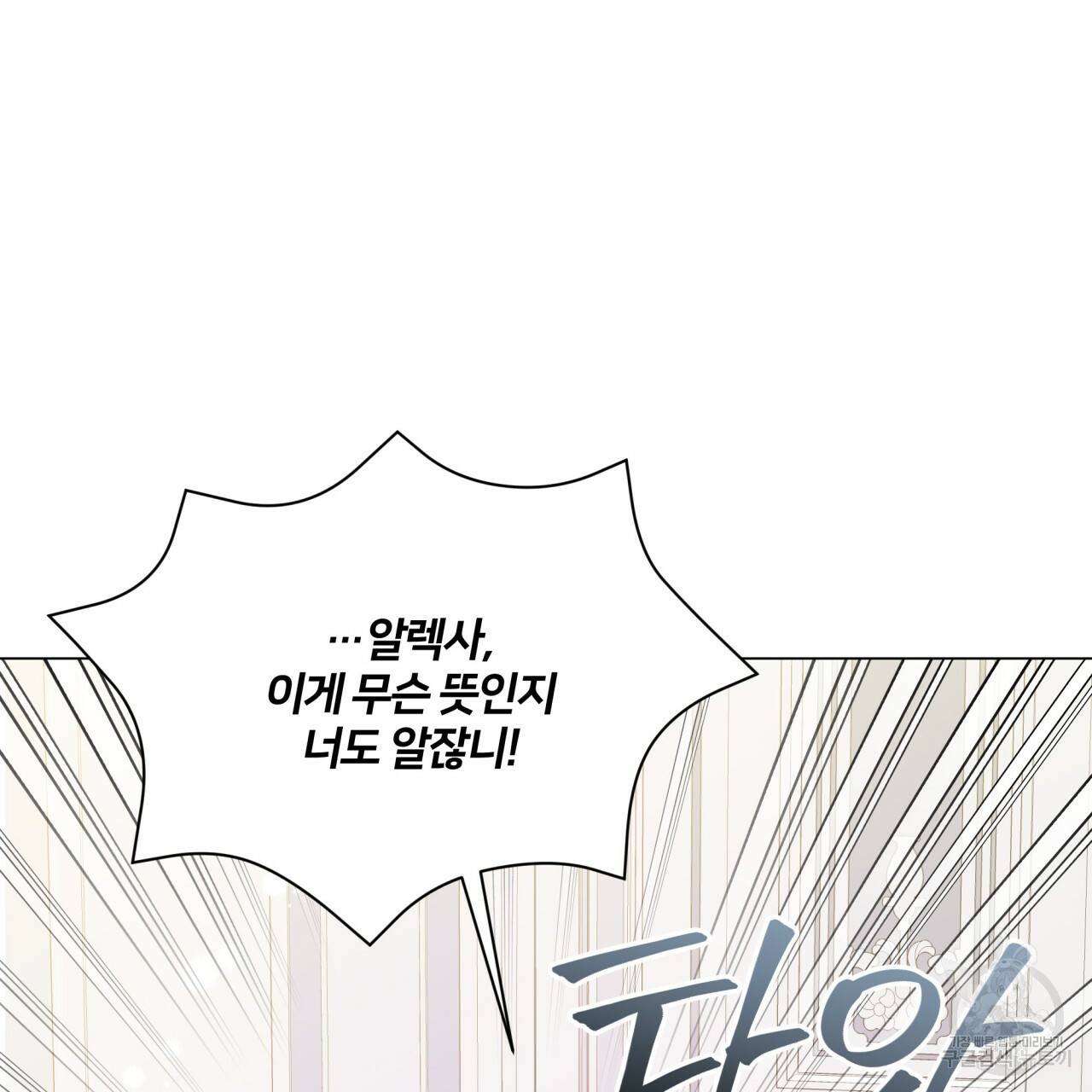 미남과 야수 74화 8