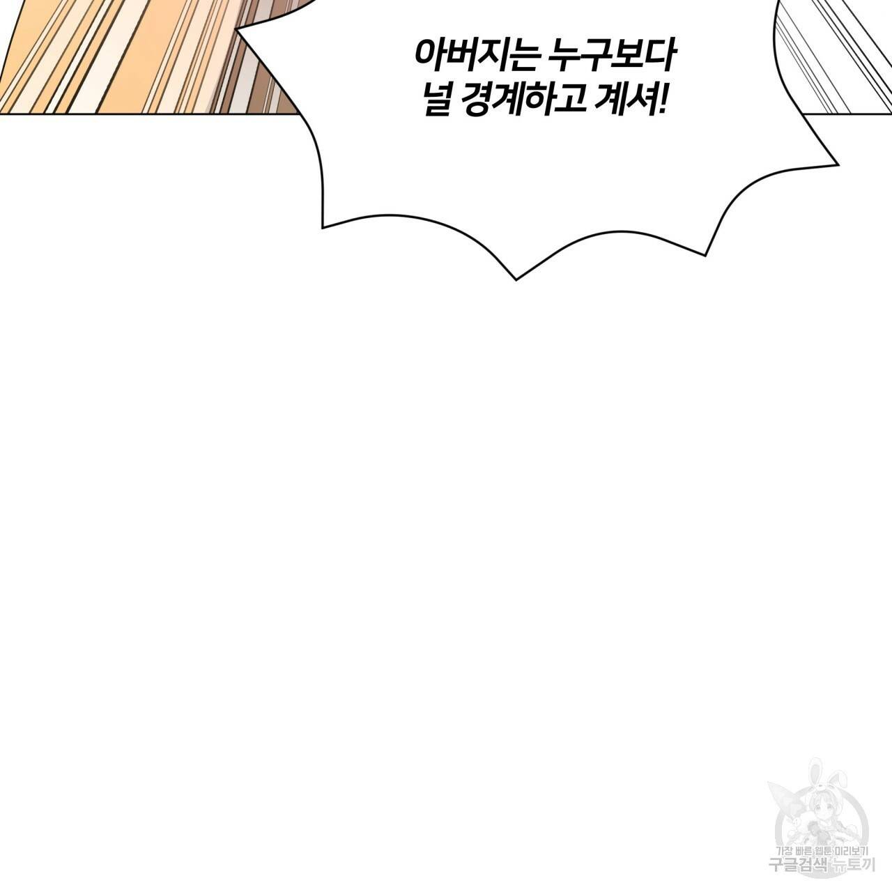 미남과 야수 74화 10