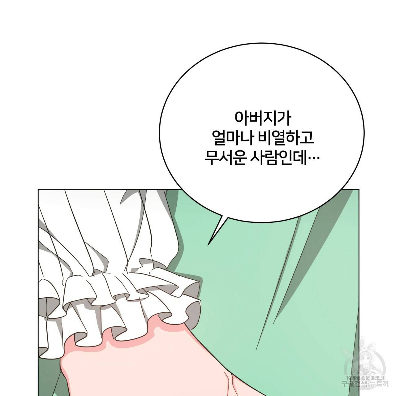 미남과 야수 74화 15