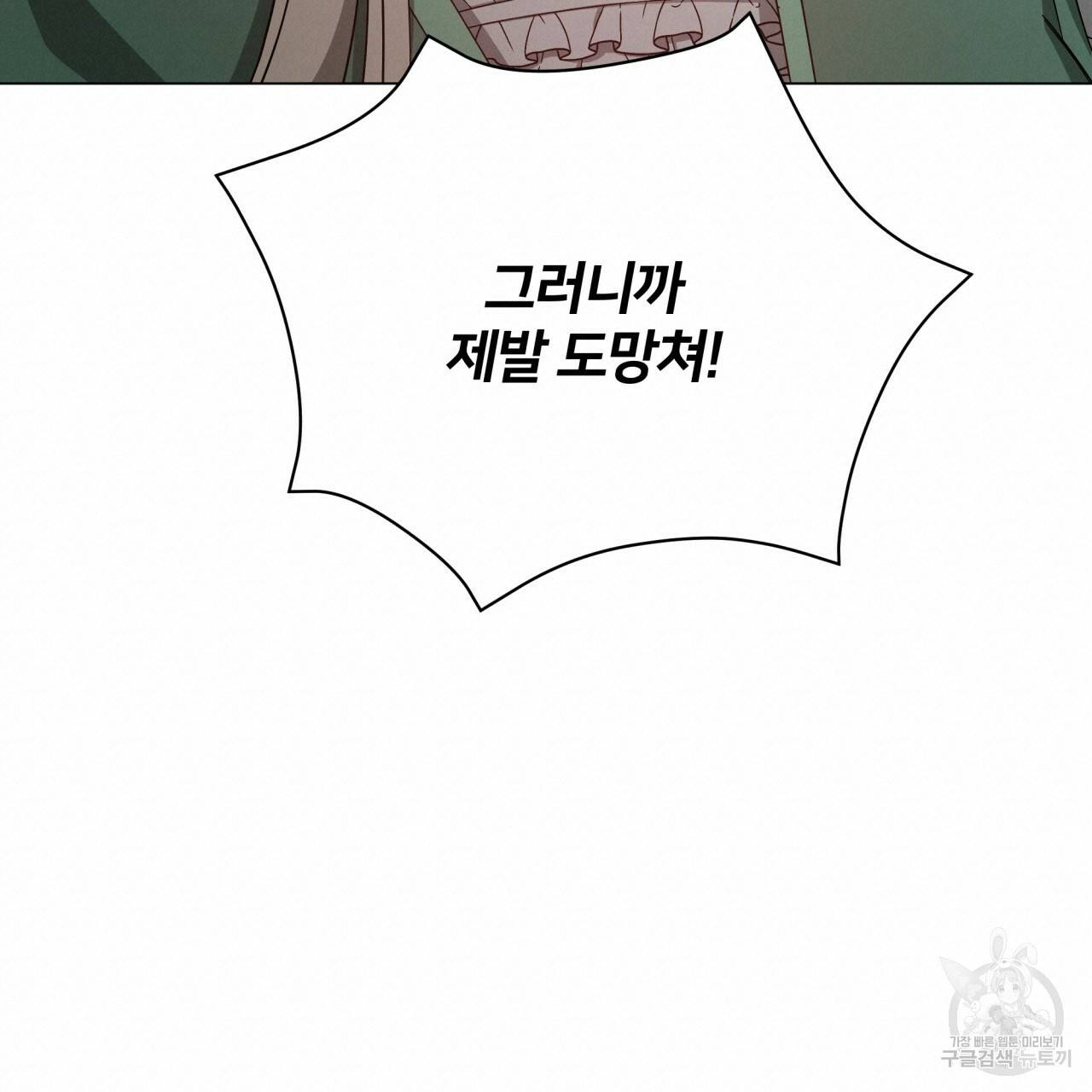 미남과 야수 74화 20