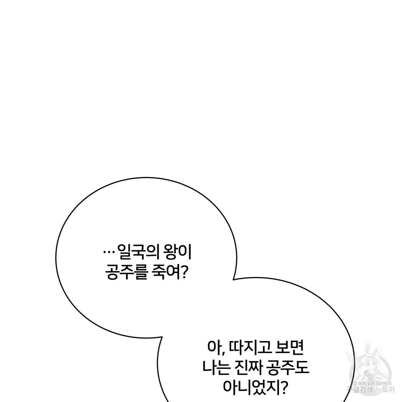 미남과 야수 74화 21