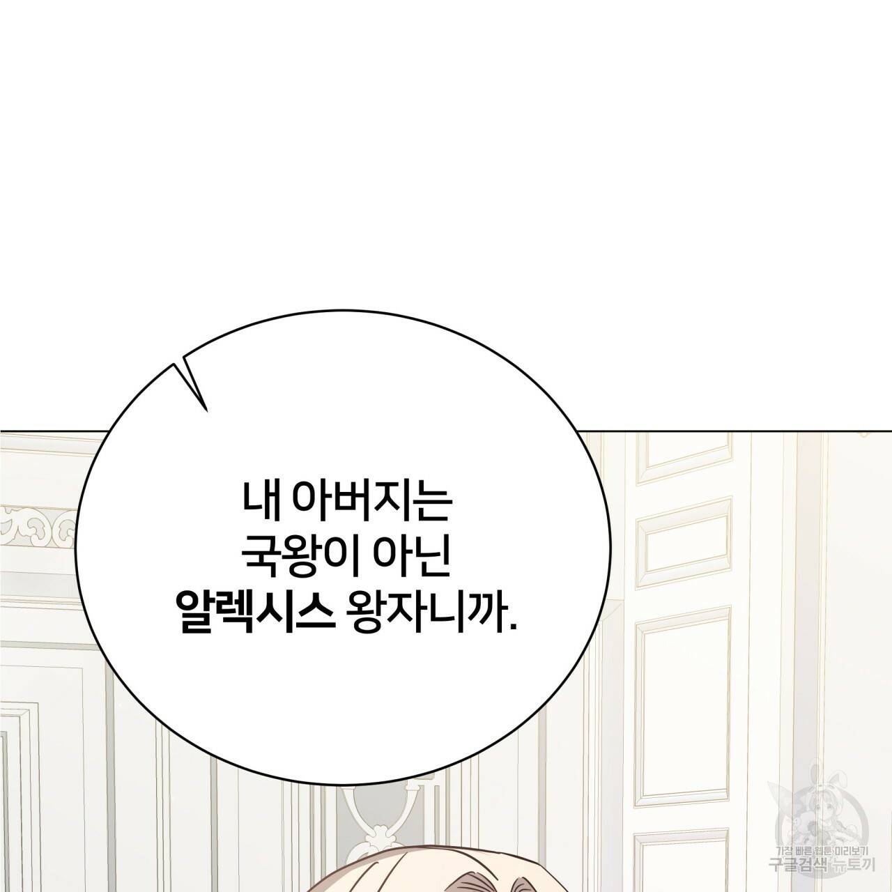 미남과 야수 74화 24