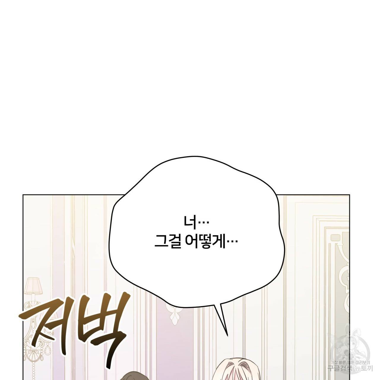 미남과 야수 74화 27