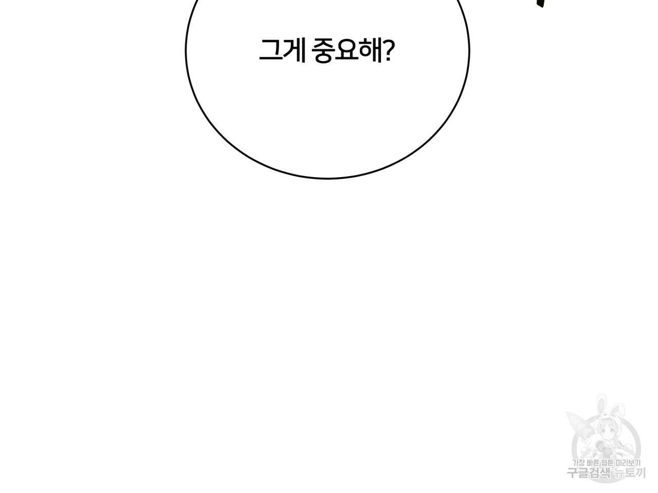 미남과 야수 74화 29