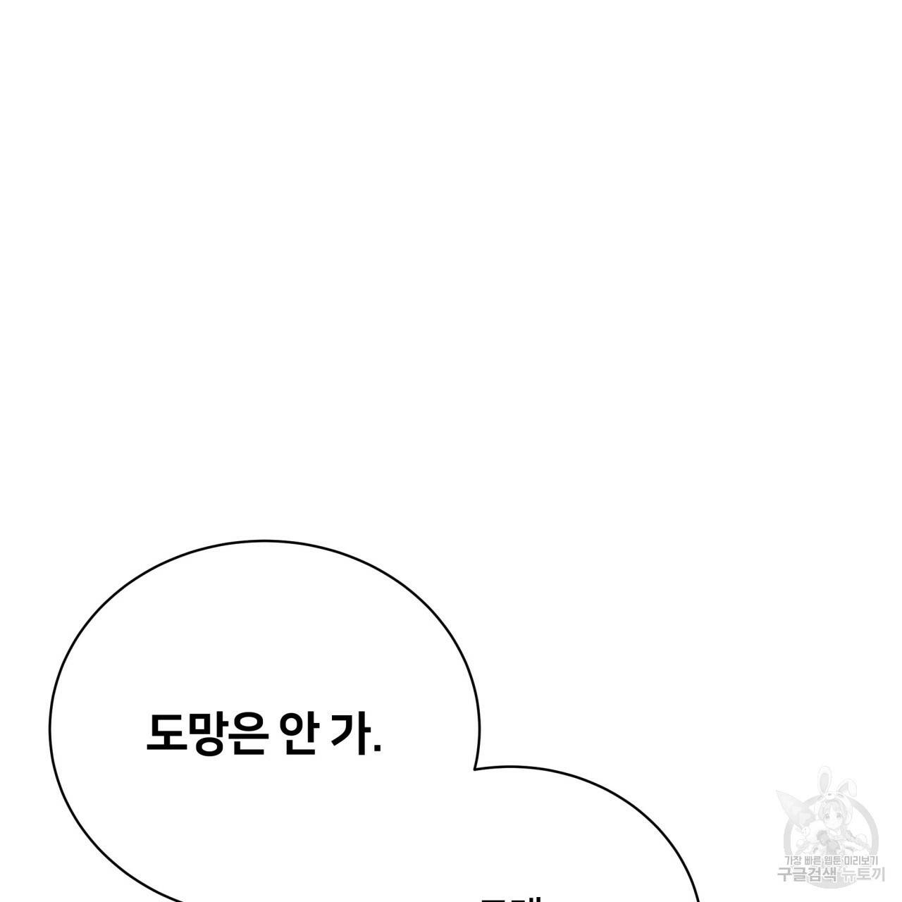 미남과 야수 74화 30