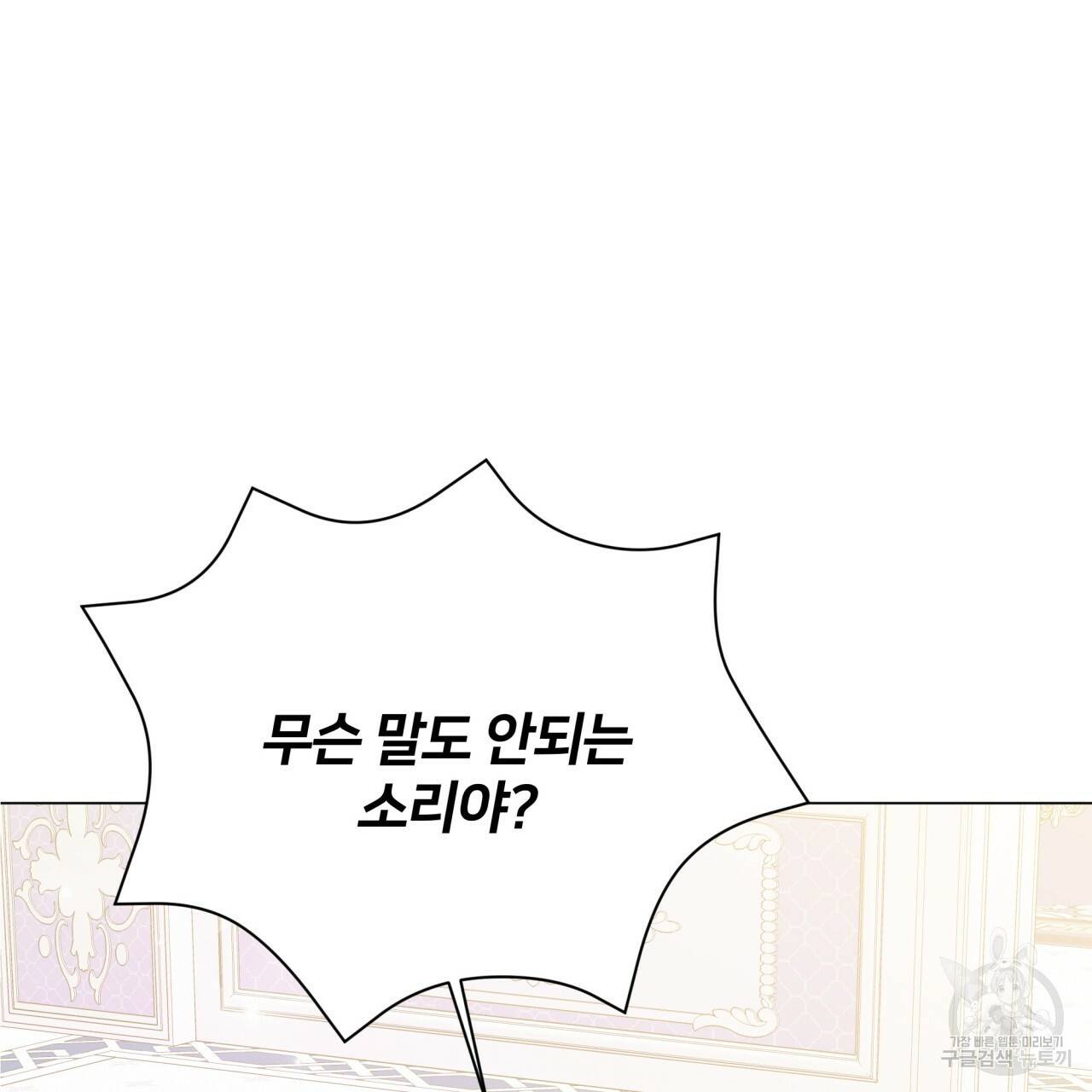 미남과 야수 74화 33