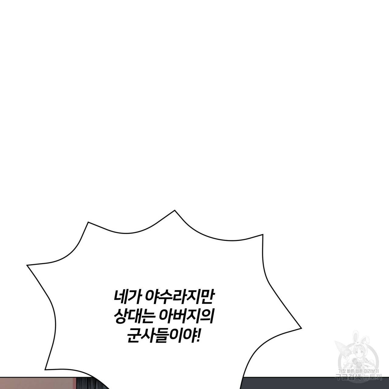 미남과 야수 74화 36