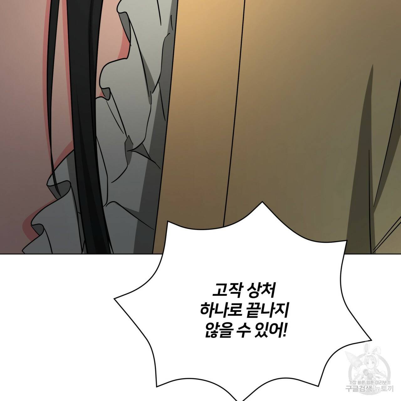 미남과 야수 74화 38