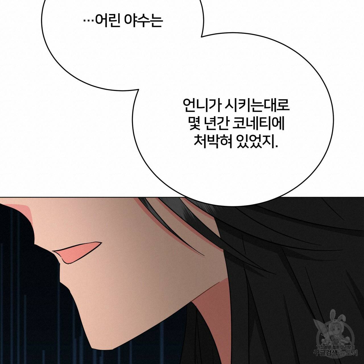 미남과 야수 74화 40