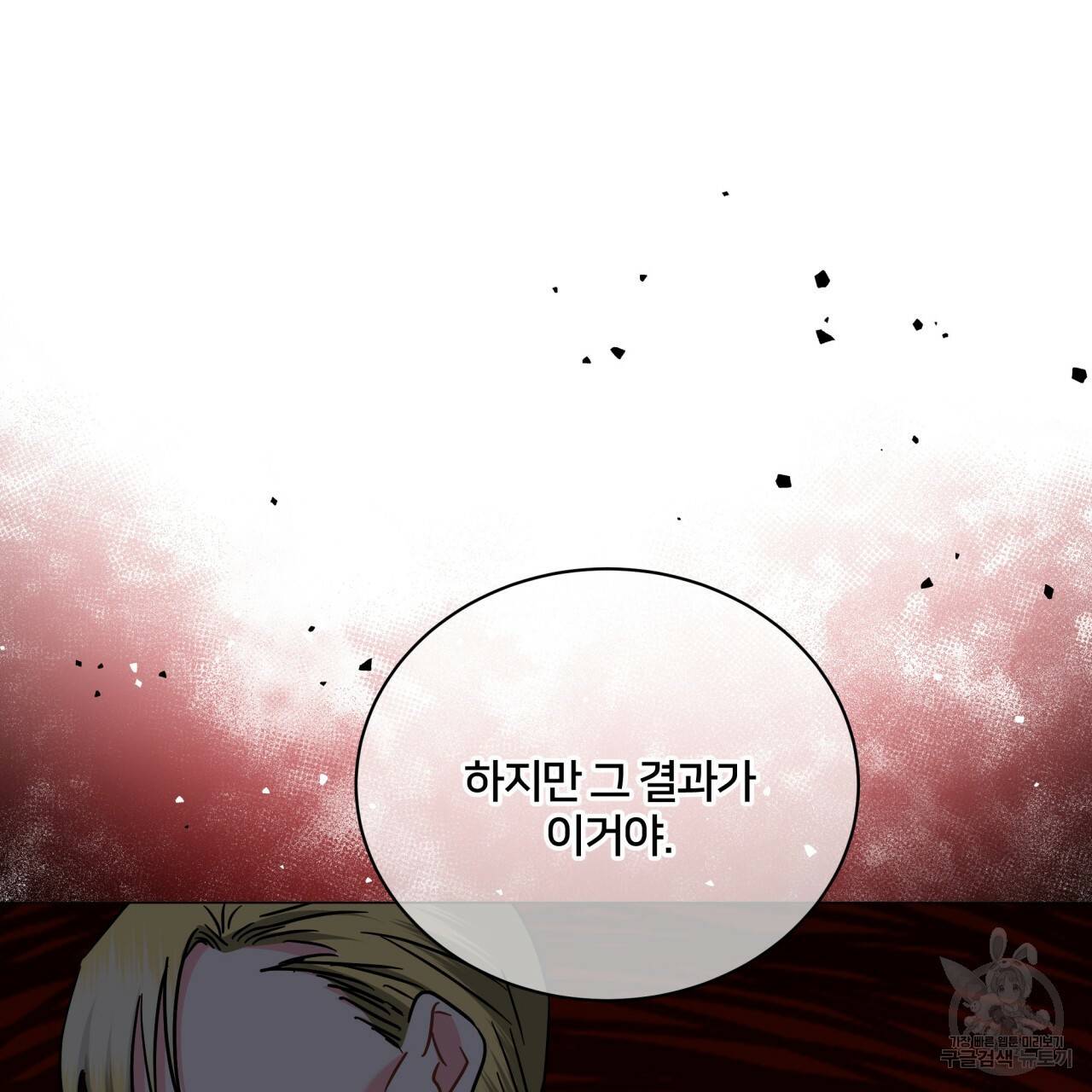 미남과 야수 74화 43