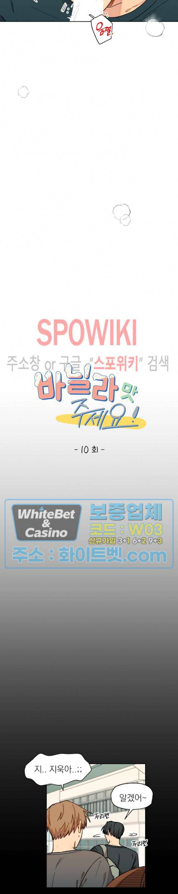 바닐라맛 주세요! 10화 3