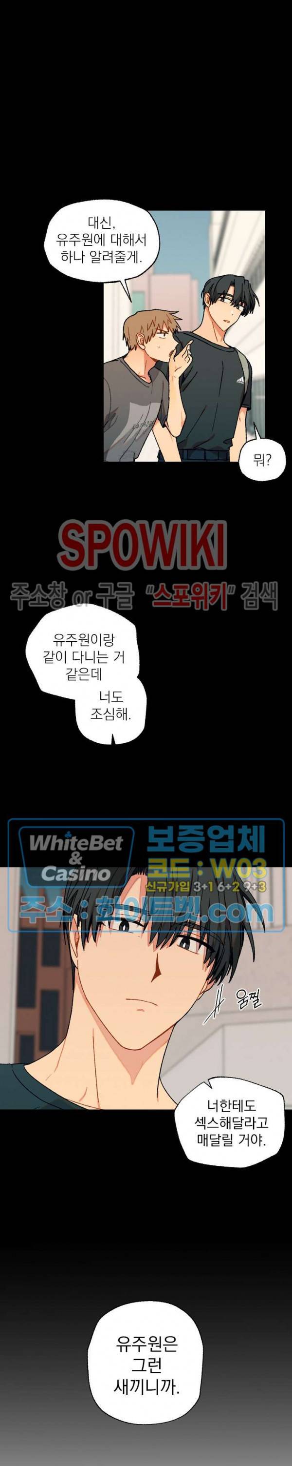 바닐라맛 주세요! 10화 4
