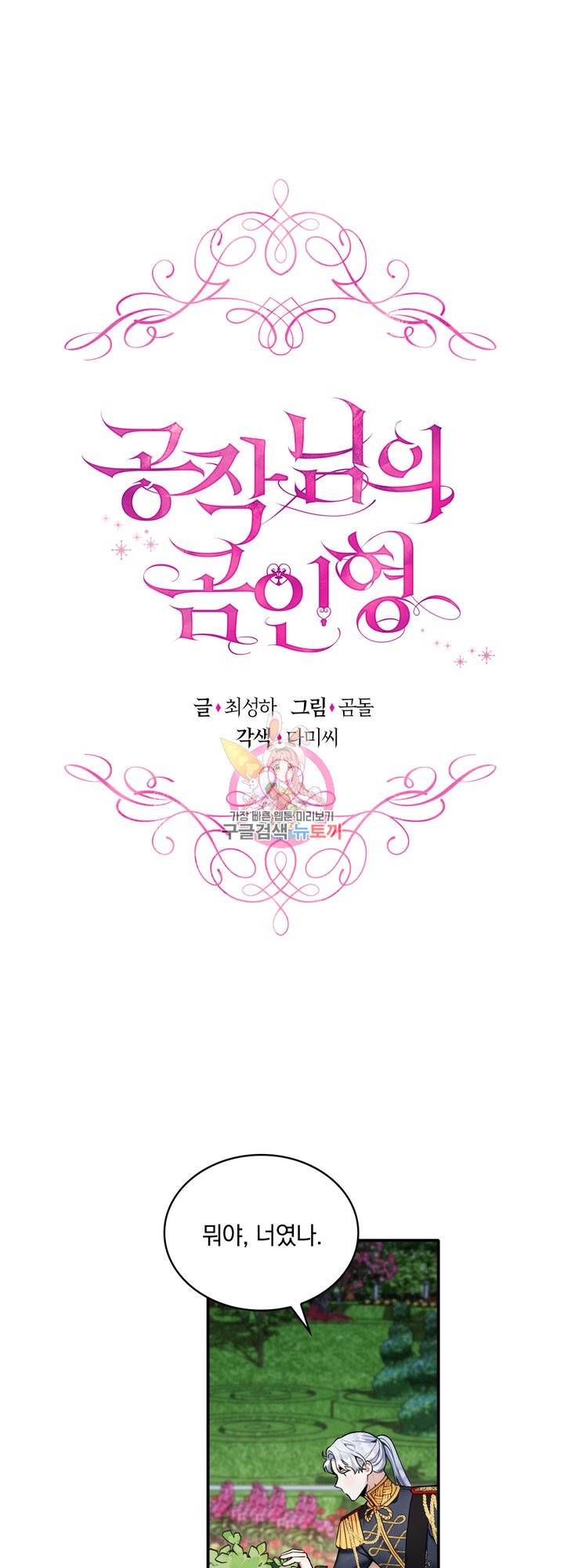 공작님의 곰인형 10화 1