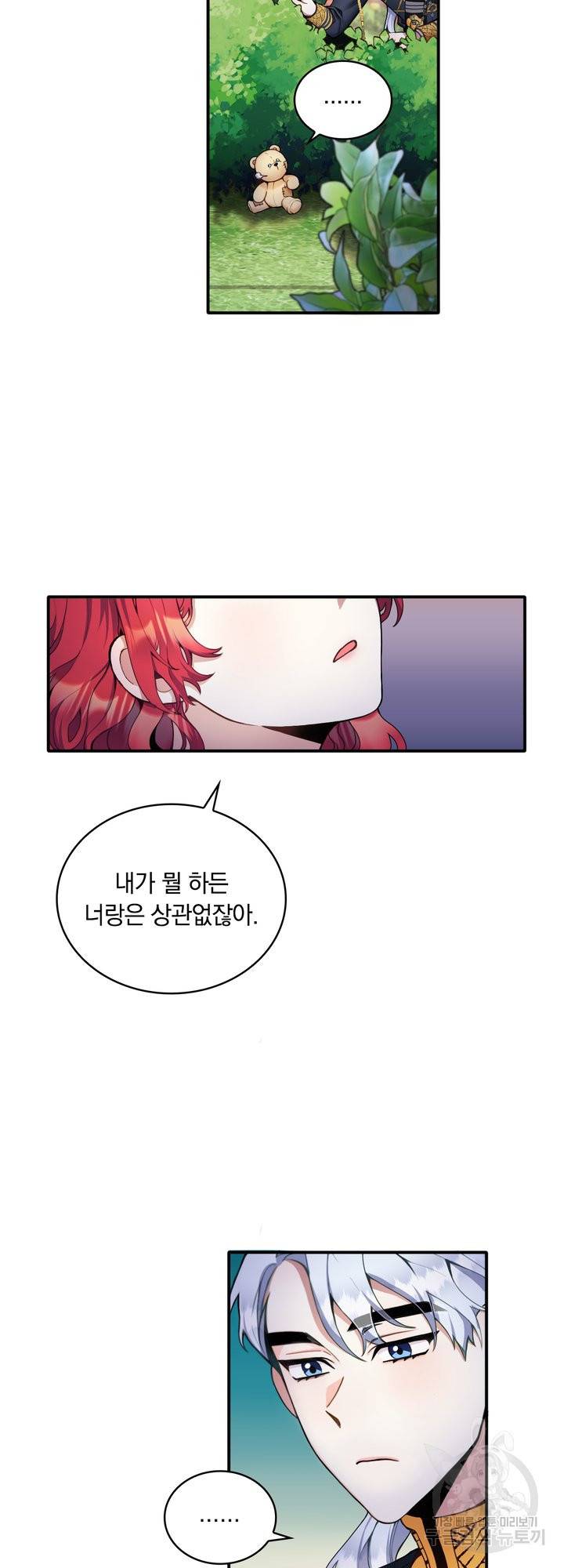 공작님의 곰인형 10화 2