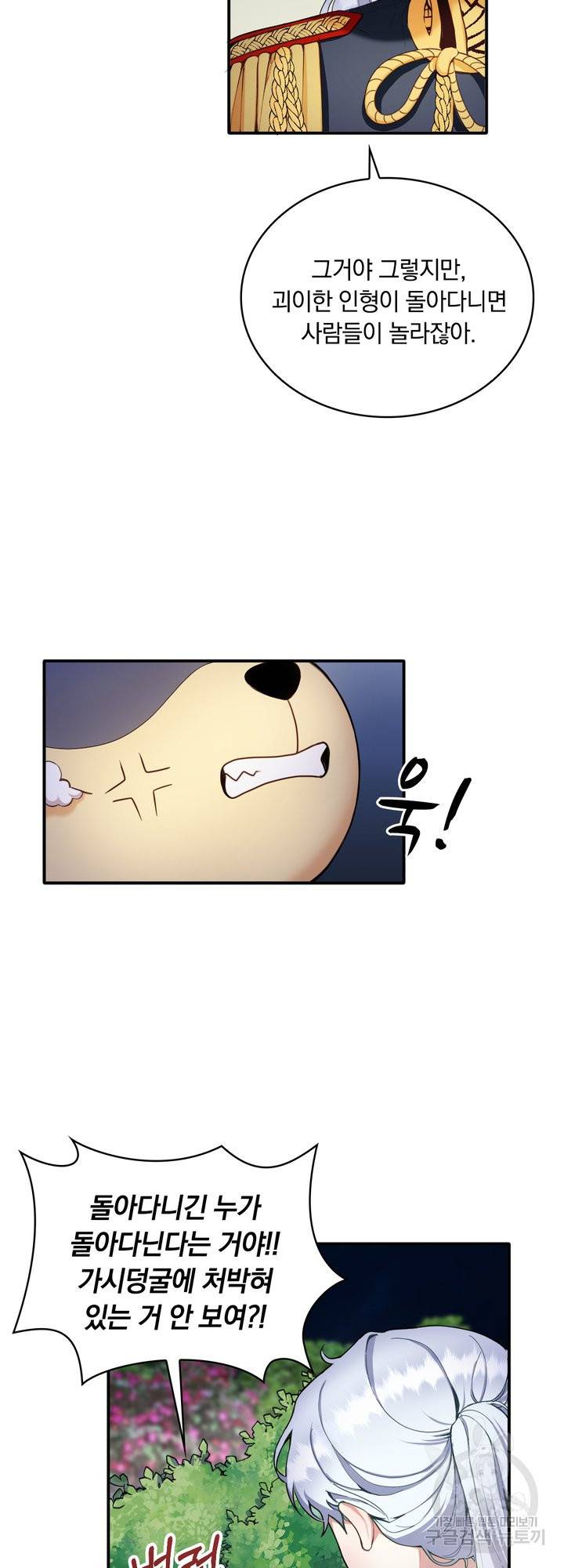 공작님의 곰인형 10화 3