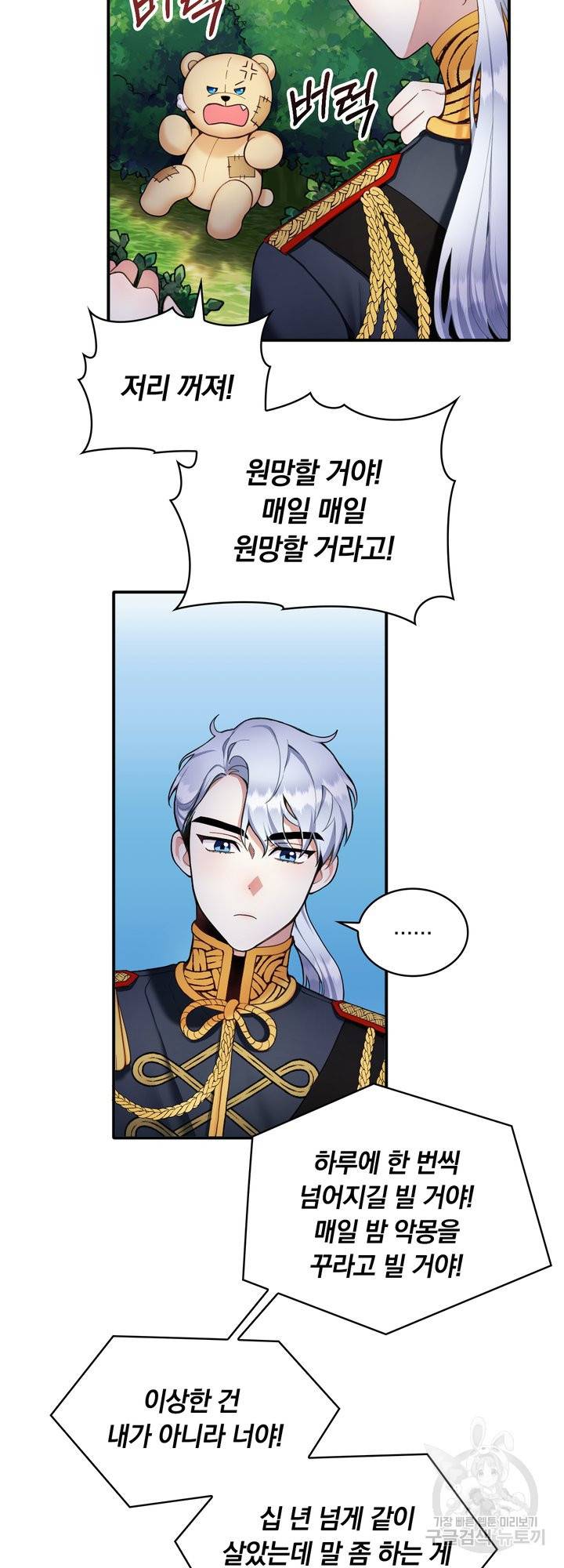 공작님의 곰인형 10화 4