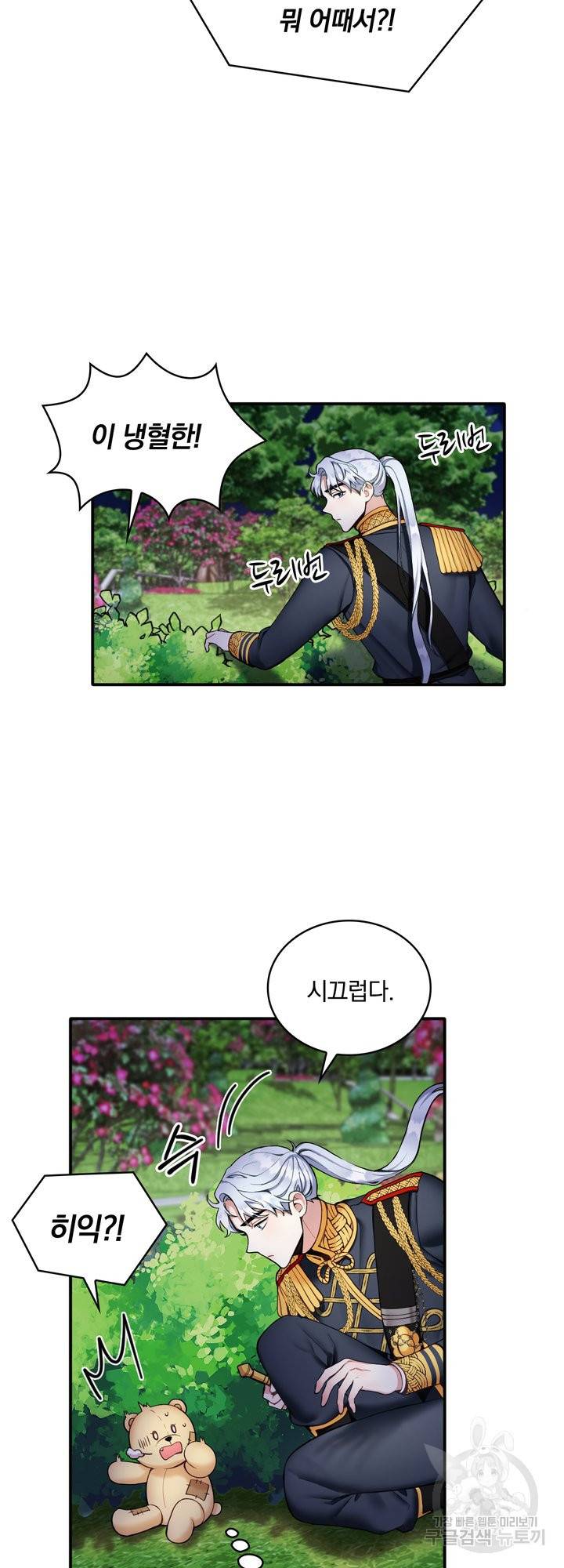 공작님의 곰인형 10화 5