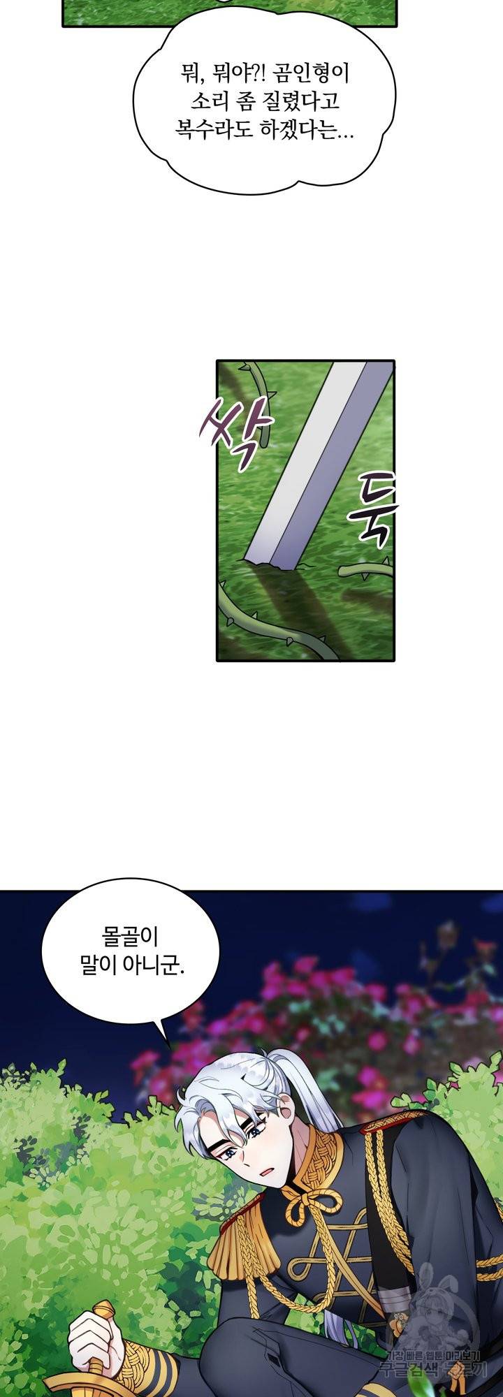 공작님의 곰인형 10화 6