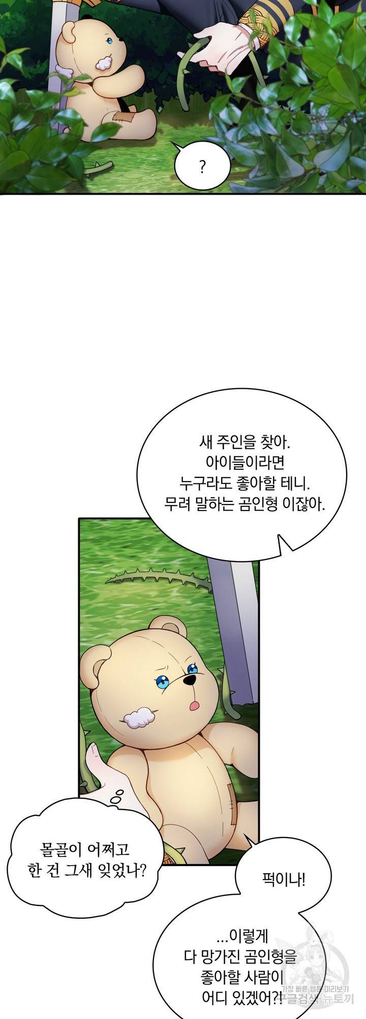 공작님의 곰인형 10화 7