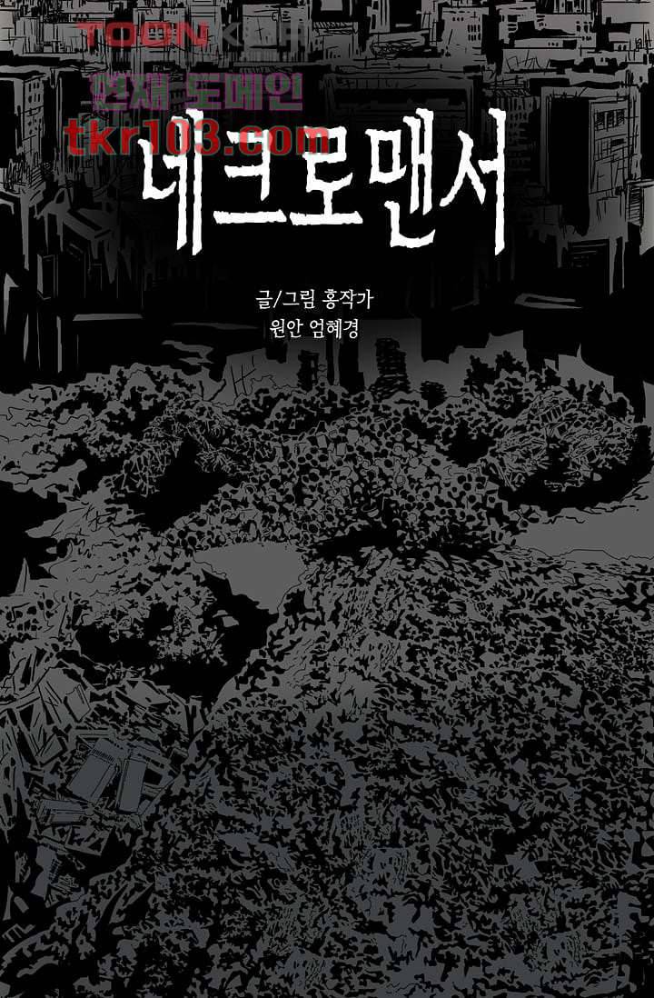 네크로맨서 31화 2