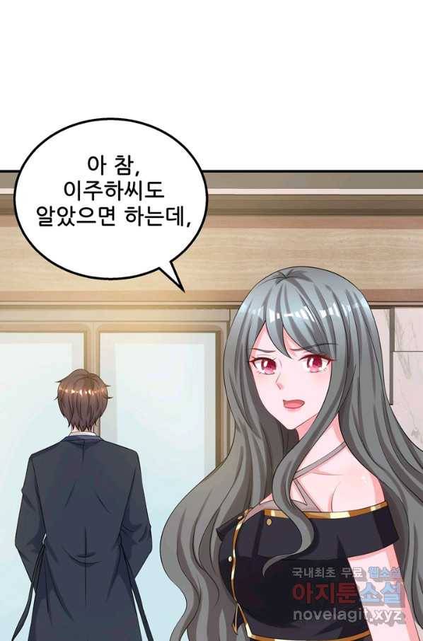 대표님 꼭 안아주세요 145화 2