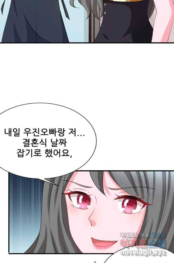 대표님 꼭 안아주세요 145화 3
