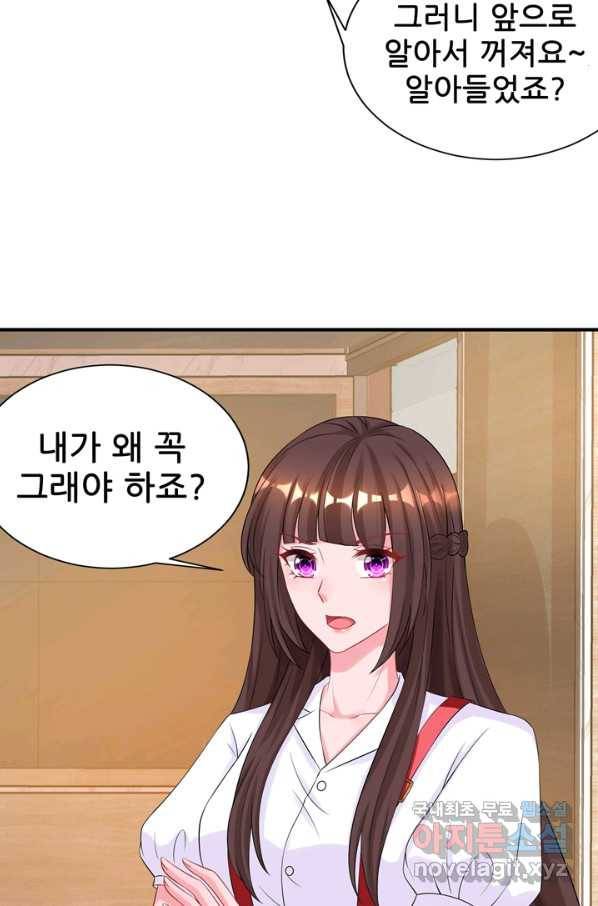 대표님 꼭 안아주세요 145화 4