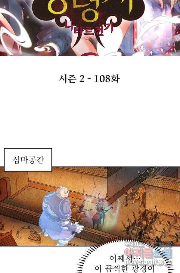 정령사: 나타르 전기 시즌2 - 108화 2