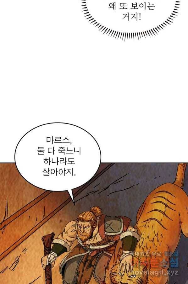 정령사: 나타르 전기 시즌2 - 108화 3