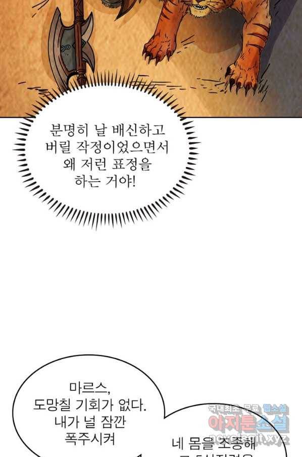 정령사: 나타르 전기 시즌2 - 108화 4