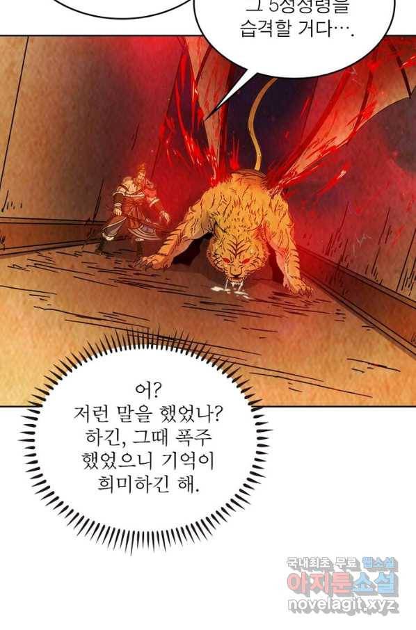 정령사: 나타르 전기 시즌2 - 108화 5