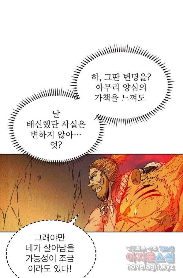 정령사: 나타르 전기 시즌2 - 108화 6