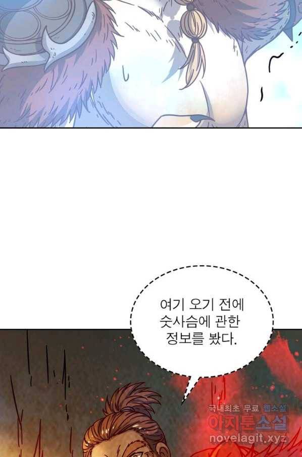 정령사: 나타르 전기 시즌2 - 108화 8