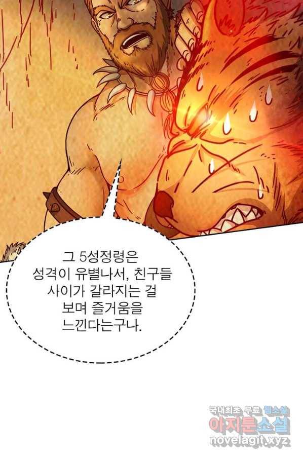 정령사: 나타르 전기 시즌2 - 108화 9