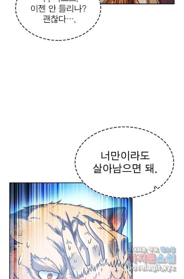 정령사: 나타르 전기 시즌2 - 108화 11