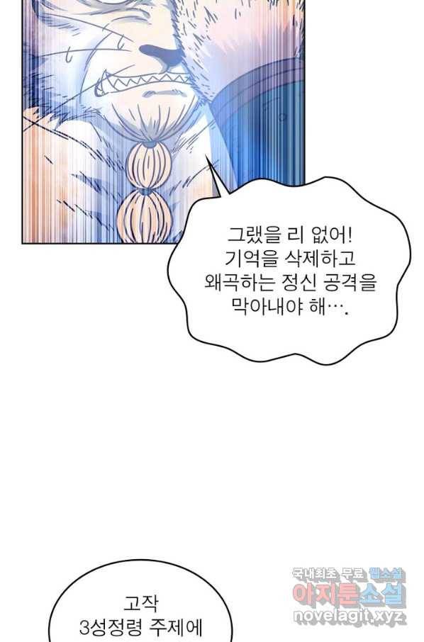 정령사: 나타르 전기 시즌2 - 108화 12