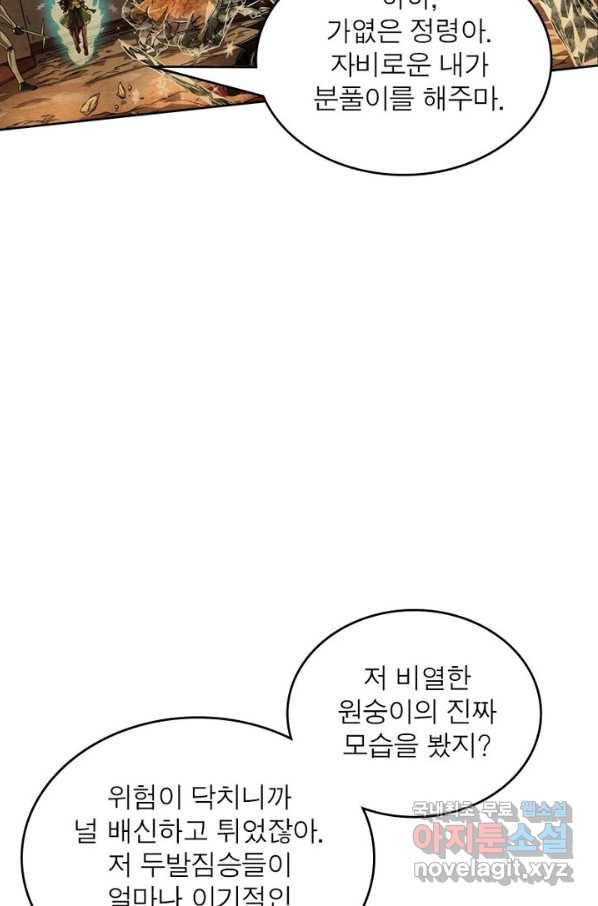정령사: 나타르 전기 시즌2 - 108화 14