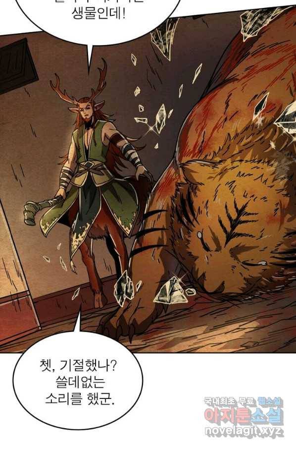 정령사: 나타르 전기 시즌2 - 108화 15